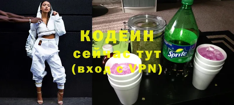 Кодеин Purple Drank  магазин  наркотиков  Каменногорск 